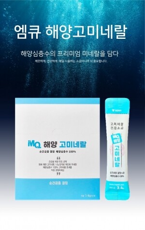 엠큐해양고미네랄스틱